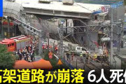 韓国道路崩落事故：深夜に予兆があったにも関わらず、鉄道会社への報告は翌朝になってから。しかも「列車を止めてほしい」ではなく、「検査しますね」だけの報告書だった……これがケンチャナヨ精神ってヤツ