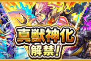 【超悲報】10周年の目玉キャラ、大手攻略サイトで与えられた「点数」がヤバすぎると話題に・・・【モンスト】