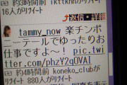 【日本では2008年サービス開始！】ガラケー時代のTwitterワロタ