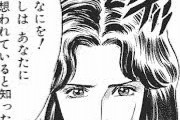 【衝撃】「北斗の拳」の女キャラの名前を言ってみろやｗｗｗｗｗ
