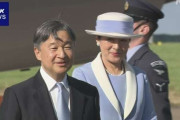 天皇皇后両陛下、イギリスに到着　チャールズ国王から国賓の招待を受け訪問　28日まで滞在