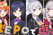 【にじさんじ】12月18日20時から、猫屋敷美紅、静凛、樋口楓、石神のぞみでR.E.P.O