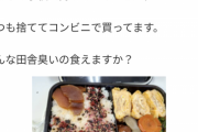 【悲報】陰キャ「婆ちゃんの弁当が貧乏臭くて恥ずかしい。いつも捨ててコンビニで買ってます。」