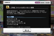 【デレステ】スカチケ販売確定！1月1日0時より！2時間後！
