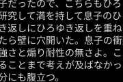 【画像】Twitter民「息子がひろゆきの真似をするのでひろゆき語録で反論したら癇癪起こした…」