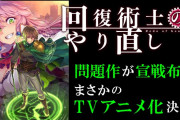 【画像】復讐系主人公「オラァ！指折り！」女「っ……！！」→アニメ化決定へ