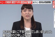 ジャニーズ事務所､ついに｢ジャニー喜多川前社長の性加害｣を謝罪ｗｗｗ