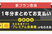 【朗報】ニコ動「プレミアム料金１年分まとめて払えるようにしたぞ！戻ってこい！！！」