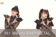 BABYMETAL「ベビメタツイート集」