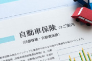 自動車保険を安くする方法を教えてくれ