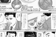 【画像】井之頭五郎（原作）「うう…もう食えない…岩海苔は残すしかないか」