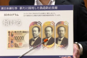 【悲報】日本の自慢「新札3Dホログラム」、早くも中国で偽造される。　日本の技術力とは何だったのか・・・