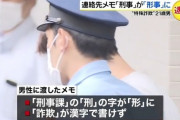 刑事「形事課の者です」 爺「なんだこいつ」 → 逮捕