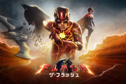 【DC】映画「ザ・フラッシュ」見たけど凄い面白いねこれ