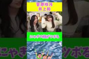 にゃぎのジト目(ㅍ‐ㅍ  )www #乃木坂46 #乃木坂