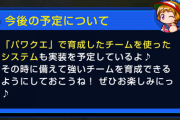 【パワプロアプリ】パワクエで引退割と聞くはちょっと盛ったわねwwwww