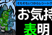 【パズドラ】※朗報※新万寿を作った人を素直に褒めたい