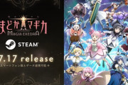 Steam版「魔法少女まどか☆マギカ Magia Exedra」が7月17日にリリース決定！スマホ版とデータ連携も可
