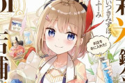 【錬金スローライフ】なろう小説「新米錬金術師の店舗経営」TVアニメ化決定！