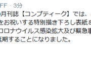 【艦これ】コンプティーク6月号は6月10日発売に延期に