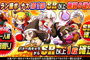 【パワプロアプリ】ゼンザイ報告多すぎやろ...SR以上6枚確定 無料6連ガチャに対する反応まとめ