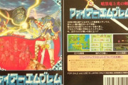ファミコンSRPG「ファイアーエムブレム 」、30年の時を経て初めて海外リリース！
