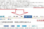 琉球新報｢住民訴訟起こした市民が敗訴後に虚偽の主張繰り返したとして行政が市民を訴えるのはおかしい｣