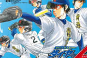 【悲報】野球漫画の名作『ダイヤのA』ベイビーステップみたいに打ち切られてしまう…