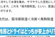【エアコン】28~27℃←つける意味なし、26~25℃←暑い、24℃←涼しいけど罪悪感が出始める
