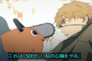 【感想】アニメ「チェンソーマン」1話を見た原作ファンの反応がこちらｗｗｗｗ