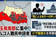 【速報】埼玉の大野知事、トルコ人のビザ免除一時停止を再要請「県民に不安感」難民申請を繰り返す滞在者が集中、治安悪化が指摘されている