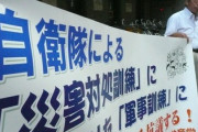 共産県議、自衛隊訓練は「人殺しの訓練」発言　家族会「強く憤り」抗議、県議団は謝罪