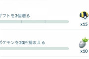 【ポケモンGO】「お詫びタイムチャレンジ」タスク一覧