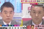 橋下徹にボコられた れいわ新選組、収録の後に党員がフジにブチ切れていた模様  [10/11]