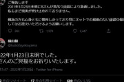 【訃報】ニコ生人気配信者・横山緑の彼女・Rさん、急逝…　自身のTwitterで報告