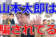 【東京五輪】れいわ・山本太郎代表「完全に常軌を逸した世界」　菅首相＆ＩＯＣの強硬姿勢に怒り爆発