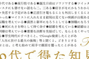 【これは】「20代のうちに知っておきたかったなぁ…」ってことあったら教えて
