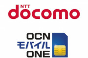 OCNモバイルONEが消滅したらどこがいいんだろ