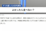 盲人(40)「よかったらこれ(大麻グミ)食べない？」男女4人「わーいありがとう」→緊急搬送