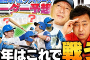 高木豊と岩本勉が考える日本ハムファイターズのスターティングメンバー