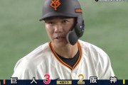 【巨人】坂本勇人、勝ち越しタイムリーツーベース！！！！