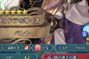 【FEH】どう師？ハ狩りは捗ってる？