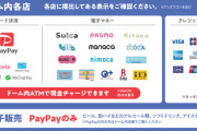 福岡「PayPayドーム」 買い物の原則キャッシュレスを試験的に実施