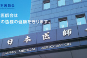 日本医師会「全国で医療提供体制が崩壊危機に。医療スタッフ不足で受け入れ可能病床は満床の状況」
