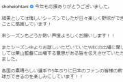 大谷翔平、WBC参加意志を表明！！