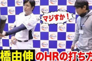 高橋由伸さん「最短距離でバットを出すと重みで丁度ボールの軌道に合う。逆に軌道に合わせるとずれる」
