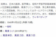 【悲報】全身がんの悪化を公表していた高須克弥氏…