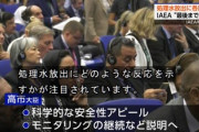【IAEA年次総会】高市早苗氏、強すぎる！登壇して中国とバチバチの火花、科学に基づく反論を展開「中国は科学的根拠に基づかない説明をした」