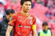 J1名古屋に痛手…DF丸山祐市が右膝前十字靭帯損傷で全治6～8カ月の負傷離脱（関連まとめ）