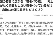 中国で勢力拡大中の「寝そべり族」、無敵すぎて政府が戦々恐々www